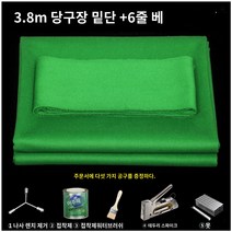 당구다이천 당구대천갈이 두꺼운 내구성 방수 양모 테이블, 그린 3.8m 도구 5개 증정