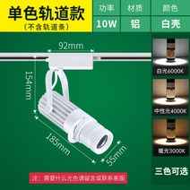 핀조명 레일등 스포트라이트 포인트 조명 다운 라이트 레일등 롱핀 led, 1개, U.10W