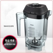 콰이어트원 바이타믹스 컨테이너, 컵에 나이프 뚜껑이 달려 있다.