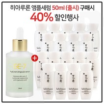 GE7 히아루론앰플세럼 50ml (출시) 구매시 샘플 자정수+자정유액 2종 30ml 각 x 9개