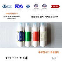 아쿠아하이테크 쿠쿠 전자 CP-K501HB 호환 정수기 필터 4개 교체