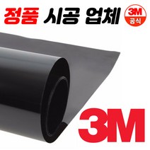 3M 전면선팅 정품필름 김포 일산