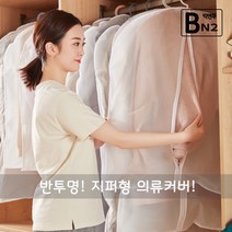 빅앤투 옷정리 와이드 행거 부직포 옷커버 반투명옷커버 대형 반투명 의류커버 투명 지퍼형 코트커버 PEVA 옷커버 5개세트, C-A03_60*120cm_5Pset, 5개, 1개