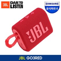 JBL GO3 블루투스 스피커 휴대용 포터블 스피커 고3, 레드[RED]