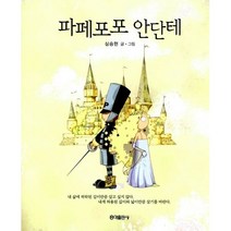 파페포포 안단테 심승현