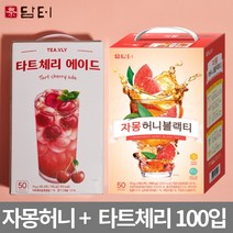 자몽허니블랙티 50입+ 타트체리에이드 50입