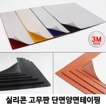 HSW 실리콘판/실리콘고무판_단면양면테이핑 [반투명] 50cm*1m*1mm~10mm