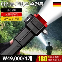 다기능 고휘도 led 손전등, 태양열 충전*2