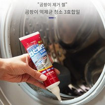 가정용 곰팡이 제거제 클리너 곰팡이 얼룩 제거 냉장고 곰팡이 제거제 세탁기 테이프 곰팡이 제거 젤, 기본, 1개