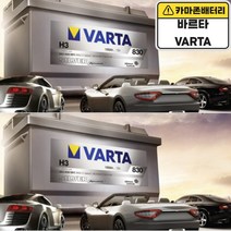 바르타 공식 대리점 VARTA 배터리 바르타 AGM 95 LN5 벤츠 BMW 아우디 폭스바겐 수입차 밧데리 고성능, 바르타AGM95(LN5)폐전지반납, 10mm스패너+12mmT핸들