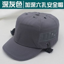 패션안전모 경량 안전모 작업장 모자, 그레이 52-58CM