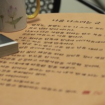 고급다포 | 나를 다스리는 글 (세로) - 4색택1, 백색