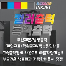 초고속 A4 컬러 양면 단면 인쇄 출력 무선제본 낱장 소량가능 학습용 인쇄물 개인자료 학교 학원교재, A4 백색모조지 80g 컬러 단면