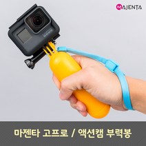 MAJENTA 고프로 액션캠 부력봉 샤오미 SJ액션캠, 키미션액션캠+마운트변환젠더