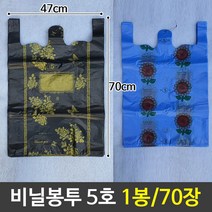 [B1P] 일반비닐봉투 5호 비닐봉지 흑색/하늘색 1봉 70장 / 비닐봉투 비닐 검정비닐봉투 쇼핑비닐봉투 투명비닐봉투 편의점봉투 편의점비닐 두꺼운 튼튼한 ( B1P / 30102EA ), 흑색, 본상품선택