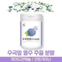 방고집 타 먹는 식용 고함량 국내산 수국 잎 닢 산수국 열수 추출 물 분말 가루 하이드란제놀 안토시아닌 필로둘신 사포닌 게르마늄 썬버지놀, 4통(약4개월분)