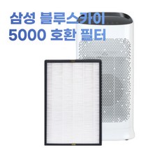 삼성 블루스카이 5000 호환필터 AX60T5020WFD
