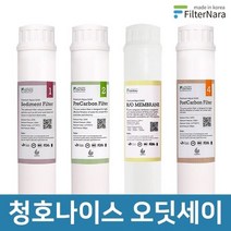 청호나이스 이과수 CHP-3710S 인터록 1년 세트 정수기 프리미엄 필터 호환, 1년세트 (4+2+1+1=8개)
