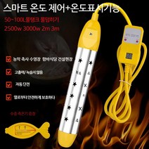 다들 순간온수기 전기 돼지꼬리 히터 온도표시 80~90도 50L~100L 농막 축사 욕조 함바식당 물끓이기 PD907, 단일사이즈, C형 3000W 2m
