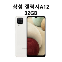 갤럭시A12 삼성전자 SM-A125N 미개봉 새상품, 화이트