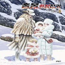 NSB9788954680868 새책-스테이책터 [총몽 화성전기 6] -3부--문학동네-기시로 유키토 지음 주원일 옮김-SF/가상사회-20210726 출, 총몽 화성전기 6