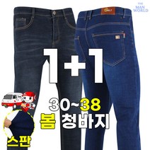[더맨월드] MW 울트라 기본 청바지 (1+1) _ 남성용 기본 데님 진 긴바지 빅사이즈