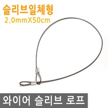 와이어 슬리브 고리 50cm 링고리 줄 로프 단자 압착 체결 액자걸이 소품걸이 그림걸이