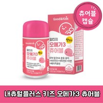 내츄럴플러스 알티지 오메가3 츄어블 성장기 어린이 키즈 레몬맛 츄어블 캡슐 90g, 90캡슐×1개
