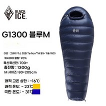 구스다운 침낭 G400/G700/G1000/1300 백패킹 캠핑용 사계절, 1300G 블루 M 마이너스 23도