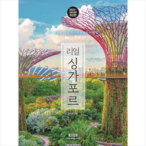 한빛라이프 2022-2023 리얼 싱가포르 +미니수첩제공, 정지은