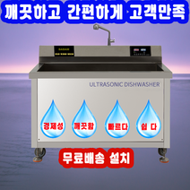 깨끗한 업소용 초음파식기세척기 DAM-800 본사직판 전국무료 배송 설치 A/S 48개월 할부, 방문설치