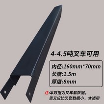 지게차 연장발 굴삭기 포크리프트 지게발 보조발 다리 연장 지게차다리 부품 현장, 4-4.5톤내경160mmx70mm1.5m8mm