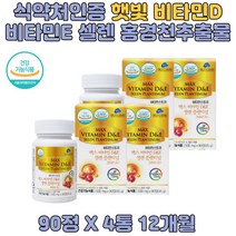 유해산소 세포보호 뼈의형성 골다공증 위험 감소 도움 실내활동 필수영양소 비타민D3 비타민E 셀렌 아미노산 해조 유산균 분말 홍경천 추출물 남성 여성 남자 여자 식약처인증 영양제