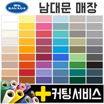 촬영 배경지 사베지 2.72m 스튜디오 사진배경지 전동배경 SAVAGE, 배경지 풀사이즈(2.72m X 11m), 43 Marmalade