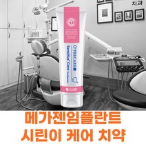 메가젠임플란트 오프리케어 치과 시린이 치약 100g, 1개