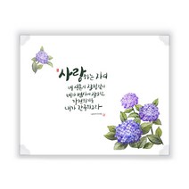 은평 하이그로시 성경말씀 예배상(대), 사랑