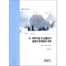 수·위탁기업 간 납품단가 결정의 문제점과 과제, 한국경제연구원, 이병기,신석훈,강선민 공저