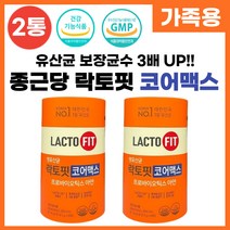 홈쇼핑 락토핏 생유산균 코어맥스 프로바이오틱스 식약처 인증 LACTO FIT 포뮬러 청소년 성인 여성 남성 노약자 랏토핏 락토픽 라토핏 라토픽 라토피 30억 보장 유상균 분말 스틱, 60포 x 2통