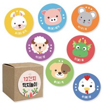 12간지 동물딱지놀이 전통 유아만들기 즐거운 미술 마을강사 상상력 재료 손힘기르기 취미 초등저학년