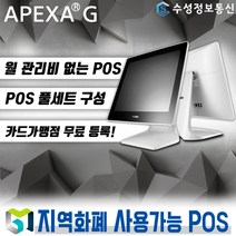 포스뱅크 최신 APEXAG 포스 월 관리비 없는 포스기 풀세트 POS 키오스크 전국 카페 음식점 (추가비용없음), 기본세트_2 / 신규 개인 사업자/ 방문설치