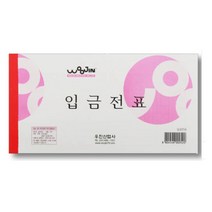 위dkai_우진 입금전표 (10권묶음) 오피스용 사무용 양식 서식지 종이♥yum, ♥Joenujoeun♥, ♥yomnomnom