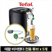 테팔 비어텐더 튜브 5개입, 단일사이즈