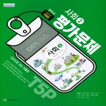 N-참고서 [국내최초 맞춤서비스] 서울 서초구 동덕여자중학교 동덕여중 천재(박형준) 사회 2 평가문제집 (2024년까지 동일사용)