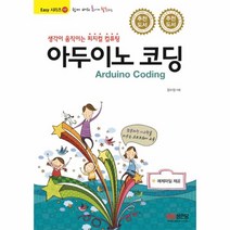 웅진북센 아두이노코딩 생각이움직이는피지컬컴퓨팅 - EASY시리즈17, One color | One Size@1