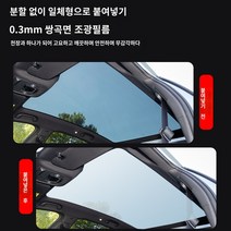 자동차 선루프 필름 샤오텐 스마트 광감천막 테슬라 물범 울라이안 계 전자천장 차양, 예약설치【상담객복】