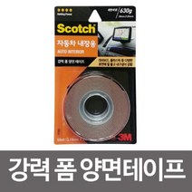 현wisdhm_자동차내장용양면테이프 강력폼 플라스틱용 DIY 용양면 대쉬보드용 차량용 용DIY♥cleang, ♥cleang!!