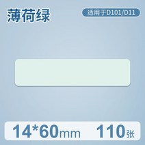 휴대용 라벨 프린터 라벨기 스티커 프린터 【Buy 5 얻을 30% off】Niimbot D11 / D110/D101 태그 스티커 슈, 14 14x60mm