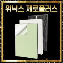 위닉스 제로플러스 호환 필터 AZPH500-HWK 프리미엄, 제로플러스 프리미엄