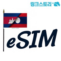 캄보디아 eSIM 매일 1.5GB 무제한 12일 (아시아 8개국 이용가능)