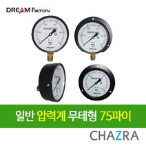 드림팩토리 일반 압력계 드림11 A-타입 무테형 75파이, 1개